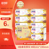 五月花（May Flower）抽纸 3层120抽*20包M码 柔厚亲肤面巾纸巾 整箱装