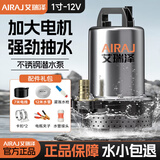 AIRAJ 艾瑞泽潜水泵220V家用污水泵抽水泵农用水井不锈钢清水小型高扬程排污泵 【1寸12V】7米线+12米管