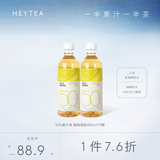喜茶50%果汁茶 低糖0脂果汁茶饮料伊比利西柚绿妍450ml*15瓶整箱