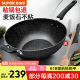 苏泊尔（SUPOR）不粘锅炒锅麦饭石色炒菜锅星星石平底无油烟家用电磁炉燃气灶通用 升级双面防粘【送木铲】 32cm
