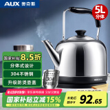 奥克斯（AUX）电水壶热水壶电热水壶304不锈钢5L大容量暖水壶烧水壶煲开水壶商用家用智能自动断电 HX-15N53