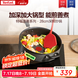 特福（Tefal）炒锅平底锅少油少烟红点感温不粘锅燃气灶电磁炉通用炒菜锅28cm