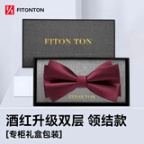 FitonTon【结婚季】领结男新郎伴郎正装婚礼酒红色蝴蝶结双层礼盒装