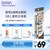 莎娜（SANA）眉笔眉粉三合一防水防汗不晕染好上色初学者B11深邃棕0.45g