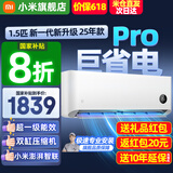 小米（MI）米家空调 1.5匹 巨省电pro 新一级能效 节能省电 变频冷暖家用卧室壁挂式自清洁舒适空调挂机 1.5匹 一级能效 巨省电Pro 25年款