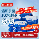 京东京造杀菌级湿纸巾80片*12包 杀菌率99.9%湿纸巾 卫生湿巾纸
