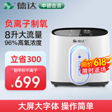 德达【中德合资】家用制氧机吸氧机老人氧气机非呼吸机仪家庭便携小型 家用增强款[负离子+遥控+2年质保]Q1