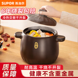 苏泊尔（SUPOR）砂锅煲汤锅陶瓷煲燃气灶煲仔饭炖锅砂锅炖汤沙锅 深汤煲加厚 可炖切块鸡 TB45A1- 4.5L
