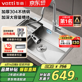 华帝（VATTI）水槽厨房洗菜盆一体盆 洗碗大单槽洗菜水池盆304不锈钢-以旧换新