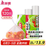 美丽雅 一次性连卷式背心保鲜袋食品级 三合一120只 加厚耐用食物分装袋