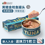 意帕斯塔意大利进口TUNA吞拿鱼 黄鳍金枪鱼罐头 方便速食美食 橄榄油浸80g*9罐