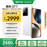realme【国家补贴】真我GT7 天玑9400+ 轻薄大电池快充长续航 超声波3D指纹 电竞AI游戏5G手机 12+512白