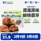 蒙贝牛膝骨 狗狗零食 狗狗磨牙棒 风干烘烤洁齿骨 85g×5个中号