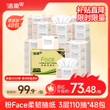 洁柔抽纸 粉Face柔韧3层110抽*48包 可湿水面巾纸100%原生木浆 整箱