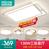 四季沐歌（MICOE） 照明LED客厅灯具套餐卧室吸顶灯餐厅中山灯具北欧后现代灯 5灯-136W三色调光三室两厅A