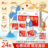 心相印×孔庙祈福手帕纸 茶语丝享4层7张24包便携纸巾 面巾纸
