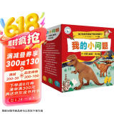 我的小问题 第4-6辑（共25册礼盒装） 4-8岁科普启蒙绘本亲子阅读儿童书籍博物大百科十万个为什么满足好奇心 礼物礼品书深化篇全套装