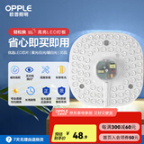 欧普（OPPLE） led吸顶灯改造 灯板 灯带灯条LED圆形节能灯珠灯泡贴片光源 【心圆】35瓦-三色可调