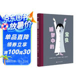 奇想国大师名著：睡梦中的宝贝