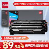 388a硒鼓 88a硒鼓适用惠普m1136硒鼓 m126a硒鼓 打印机HP P1008/P1106/P1108/M126nw 畅享版3支