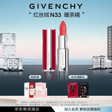纪梵希（Givenchy）红丝绒N33暖茶橘色口红哑光唇膏 生日礼物送女生 化妆品