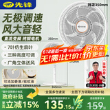 先锋（SINGFUN）【升级一级能效】纯铜电机直流变频落地扇家用电风扇台立式宿舍小型摇头循环扇节能省电ZDHM07S