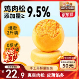 三只松鼠肉松饼1000g 黄金肉松饼早餐代餐休闲零食办公室点心面包量贩箱装