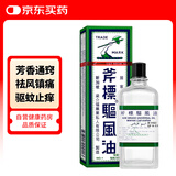 港版斧标驱风油驱风止痛芳香通窍舟车晕浪蚊虫叮咬驱蚊防蚊原装进口56ml