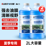 蓝星汽车玻璃水-2度强力去油膜去污雨刮水挡风玻璃清洗液 2L*2瓶