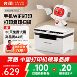 奔图（PANTUM）M1 lite激光打印机家用三合一 学生作业打印 手机无线打印 办公室打印复印扫描一体机 打卷子错题
