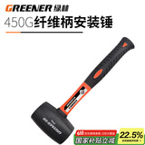 绿林（GREENER）橡胶锤家用实心贴地砖安装瓷砖工具皮锤榔头 450g纤维柄安装锤 