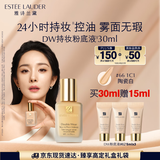 雅诗兰黛DW持妆粉底液66#瓷白色(1C1)30ml遮瑕持久化妆品礼盒生日礼物