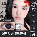 博士伦2片装美瞳半年抛黑色大直径棕色学生+送护理液盒隐形近视眼镜正品 莹翠黑色-14.3mm【赠护理液+护理盒】 0度