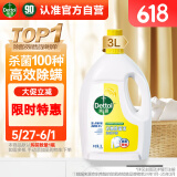 滴露（Dettol）衣物消毒液 柠檬3L 99.9%杀菌除螨内衣儿童衣物除菌液可配洗衣液