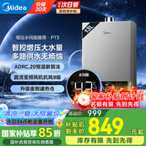 美的（Midea）16升燃气热水器天然气热水器家用安全节能APP智控增压水伺服恒温金刚速热仓零冷感PT3国补立减15% 13L 升级智控增容增压水伺服 金刚速热舱
