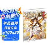 斗罗大陆2 绝世唐门漫画版24（新版）