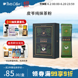Peet's Coffee【纯茶粉】皮爷抹茶门店同款抹茶拿铁抹茶粉60g(6gx10条/盒)