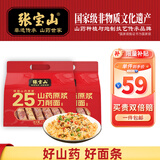 张宝山面条 铁棍山药原浆刀削面1000g*2袋 25% 劲道宽面油泼面挂面
