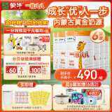 蒙牛一米八八【NBA联名】儿童成长奶粉乳铁蛋白高等生3-15岁800g*6罐