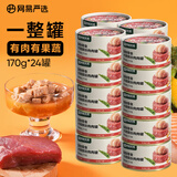 网易严选狗罐头狗湿粮宠物狗零食犬用罐头 牛肉口味170g*24罐