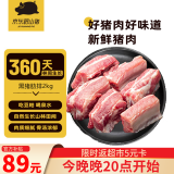 京东跑山猪生态黑猪肋排净重4斤 新鲜速冻 煲汤烤肉食材（含脊骨）