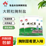 鲁晶未加碘腌制盐无碘盐大粒海盐焗泡菜盐无抗结剂1kg食用盐粗粒 腌制盐大颗粒【未加碘】1kg*1袋