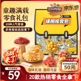 三只松鼠六一童趣零食大礼包20包 创意端午礼物儿童节日礼盒书包1472g