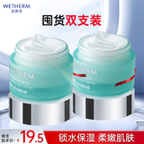 温碧泉（WETHERM）面霜男女护肤品化妆品 八杯水嫩肤霜 补水高保湿面部锁水生日礼物 【锁水保湿】八杯水嫩肤霜50g*2