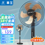 华生（Wahson） 电风扇家用/落地扇/电扇立式/18吋牛角扇五叶低噪大风宿舍办公循环空气扇商务风 新升级18时商务落地扇WS-C1805金属扇叶