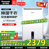 松下（Panasonic）除湿机/抽湿机 智能家用除湿干衣防霉除菌净化卧室地下室轻音吸湿器 大功率除湿空气干燥机 20L/天 旗舰款F-40C0YC