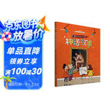 学而思 藏在艺术品中的神话故事 5-15岁儿童艺术启蒙少儿美育 原版引进自法国知名童书艺术著作