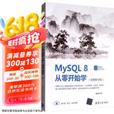 MySQL 8从零开始学（视频教学版）/数据库技术丛书