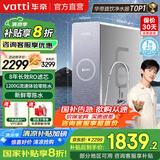 华帝（VATTI） 零陈水净水器家用1200G流速体验厨下式RO反渗透8年长效RO膜进口活性炭即热净水机直饮 1200G流速体验8年长效直饮净水器