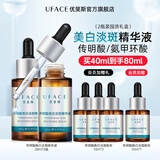 优斐斯传明酸美白淡斑精华液氨甲环酸祛斑淡化黑色素护肤品 美白淡斑40ml（送40ml）